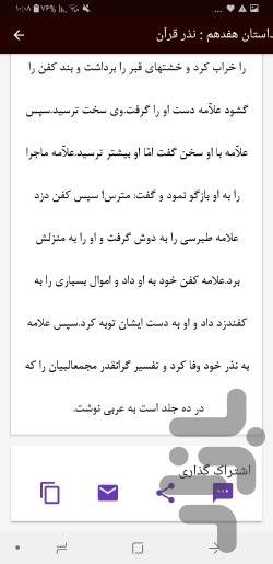 چهل داستان از عظمت قرآن کریم - Image screenshot of android app