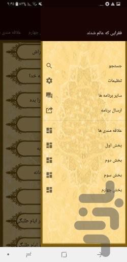 فقرایی که عالم شدند - Image screenshot of android app