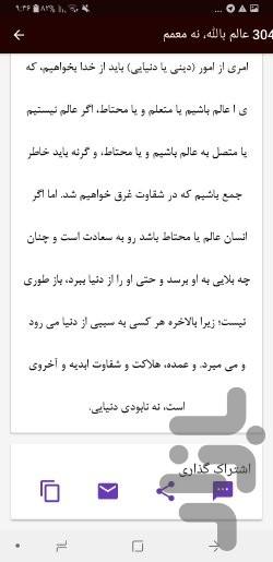 در محضر بهجت - Image screenshot of android app