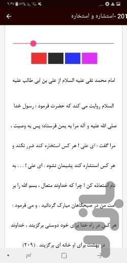 پندهای حکیمانه حسن زاده آملی - عکس برنامه موبایلی اندروید