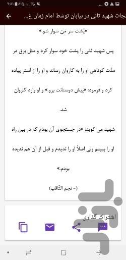 ملاقات علما با امام زمان - عکس برنامه موبایلی اندروید