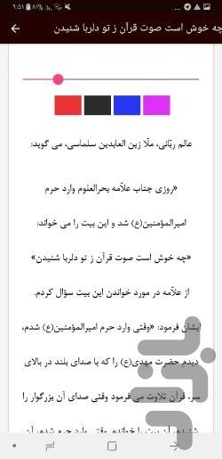 ملاقات علما با امام زمان - عکس برنامه موبایلی اندروید