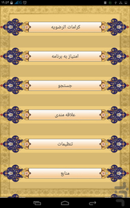 کرامات الرضویه - عکس برنامه موبایلی اندروید