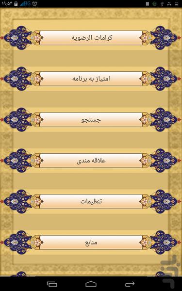 کرامات الرضویه - Image screenshot of android app