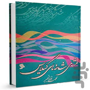 مثل شاخه های گیلاس - عکس برنامه موبایلی اندروید