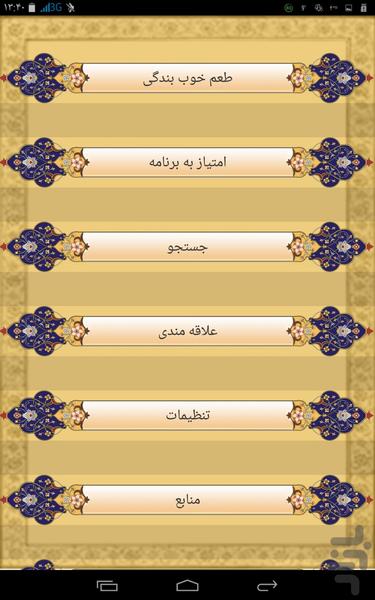 طعم خوب بندگی - Image screenshot of android app