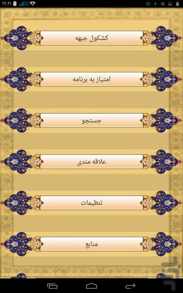 کشکول جبهه - Image screenshot of android app