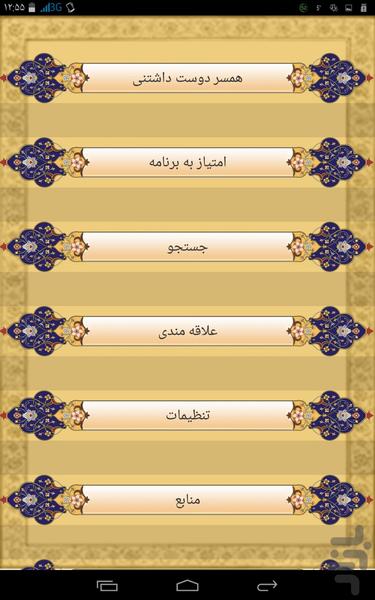 همسر دوست داشتنی - Image screenshot of android app