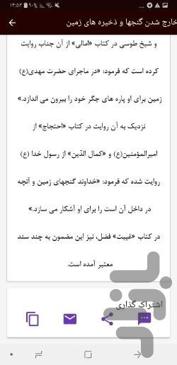 عجایب دنیا بعد از ظهور امام زمان - عکس برنامه موبایلی اندروید