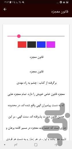 عصر ظهور - عکس برنامه موبایلی اندروید