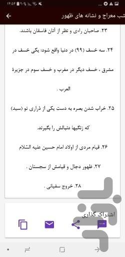 عصر ظهور - عکس برنامه موبایلی اندروید