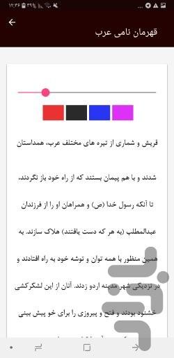 خاطرات امیر مؤمنان - Image screenshot of android app