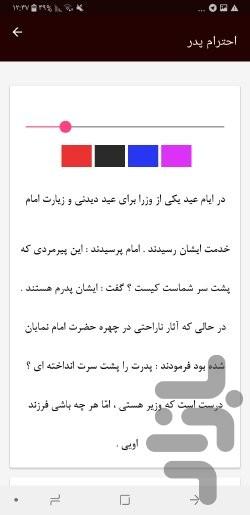 خاطرات حجت الاسلام قرائتي - Image screenshot of android app