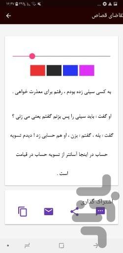 خاطرات حجت الاسلام قرائتي - Image screenshot of android app
