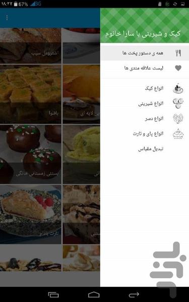 کیک و شیرینی با سارا خانوم - Image screenshot of android app