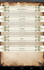 داستان کوتاه - عکس برنامه موبایلی اندروید