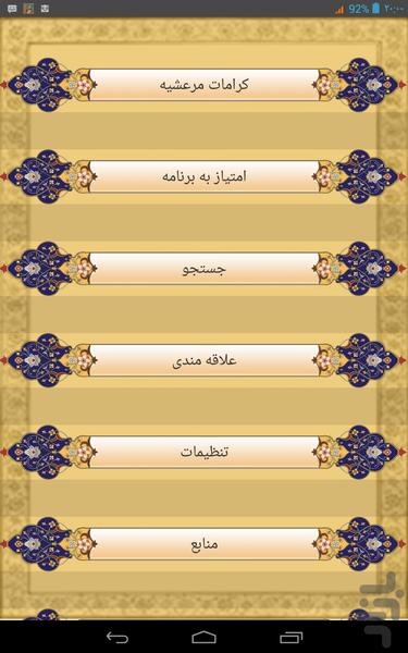 کرامات مرعشیه - Image screenshot of android app