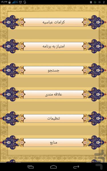 کرامات عباسیه - Image screenshot of android app