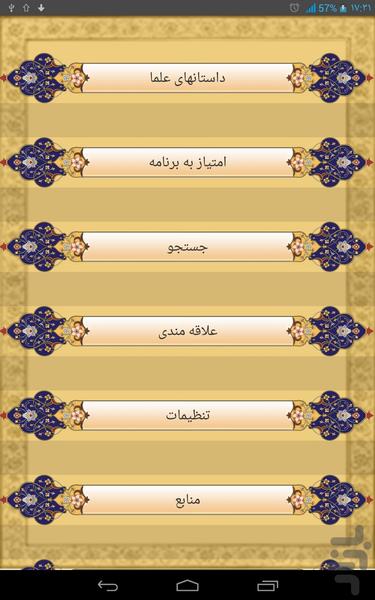 داستانهای علما - Image screenshot of android app