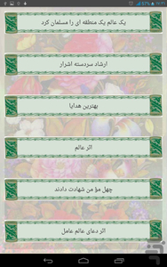 داستانهای علما - عکس برنامه موبایلی اندروید