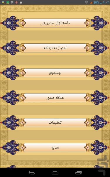 داستانهای مدیریتی - Image screenshot of android app