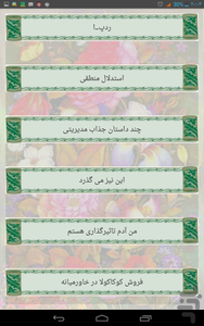 داستانهای مدیریتی - عکس برنامه موبایلی اندروید