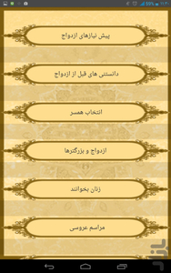 ازدواج و زناشویی - عکس برنامه موبایلی اندروید
