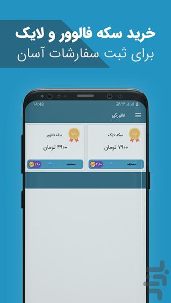 فالورگیر - عکس برنامه موبایلی اندروید