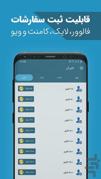فالورگیر - عکس برنامه موبایلی اندروید