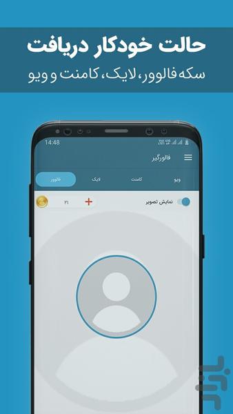 فالورگیر - عکس برنامه موبایلی اندروید