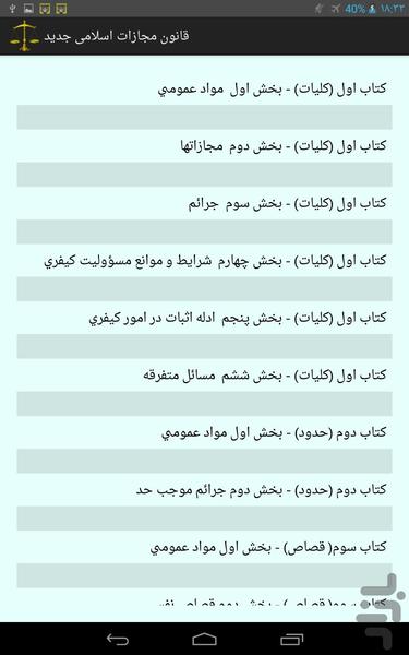 بانک جامع قوانین - Image screenshot of android app