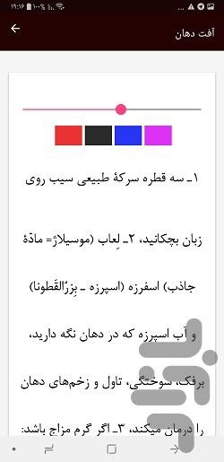 نسخه های استاد ضیائی و طب سنتی - Image screenshot of android app
