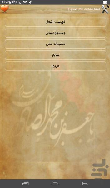 اشعارشهادت امام صادق(ع) - Image screenshot of android app