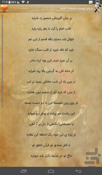 اشعارمرثیه وشهادت امام صادق(ع) - عکس برنامه موبایلی اندروید