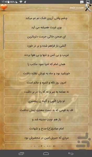 اشعارمرثیه وشهادت امام صادق(ع) - عکس برنامه موبایلی اندروید