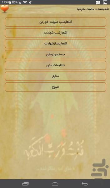 اشعارمرثیه وشهادت امام صادق(ع) - عکس برنامه موبایلی اندروید