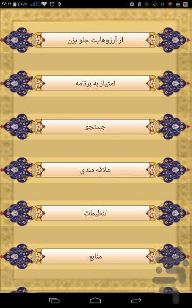 از آرزوهایت جلو بزن - Image screenshot of android app