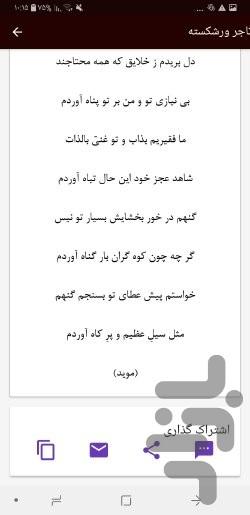 داستان های سوره حمد - Image screenshot of android app