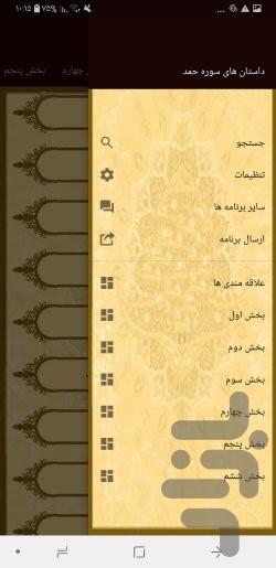 داستان های سوره حمد - Image screenshot of android app