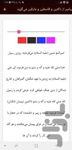 هزار داستان از زندگانی امام علی - عکس برنامه موبایلی اندروید