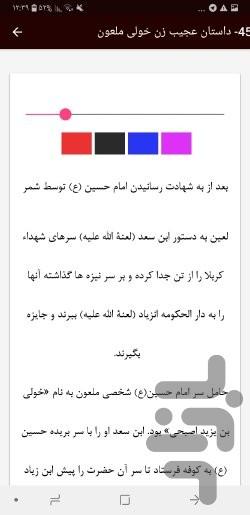 صد زن ، صد داستان - Image screenshot of android app