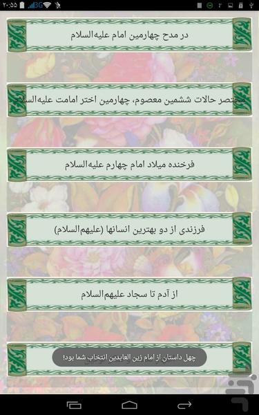 چهل داستان از امام زین العابدین - Image screenshot of android app