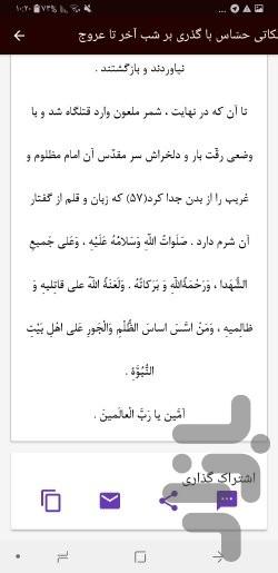 چهل داستان از امام حسین - Image screenshot of android app