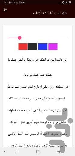 چهل داستان از امام حسین - Image screenshot of android app