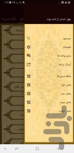 چهل داستان از امام جواد - Image screenshot of android app