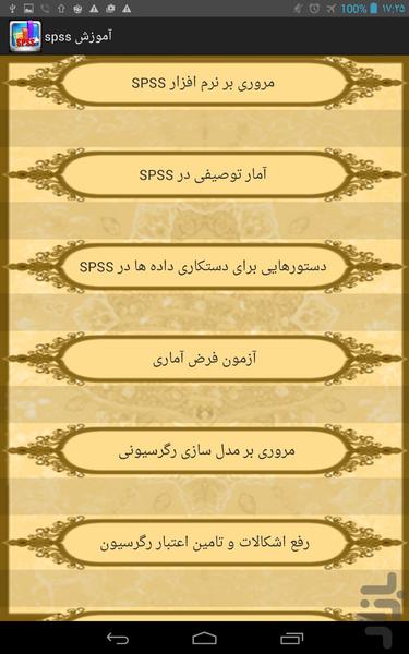 آموزش اس پی اس اس - عکس برنامه موبایلی اندروید