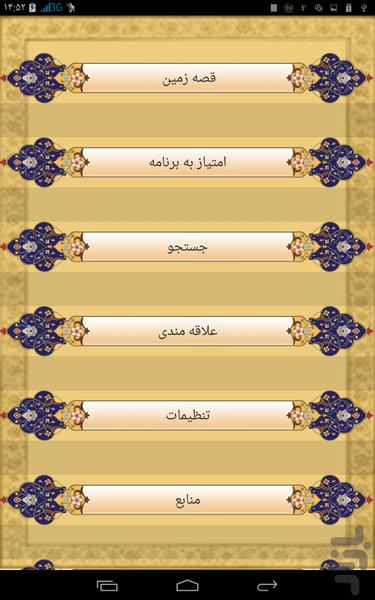 قصه زمین - Image screenshot of android app
