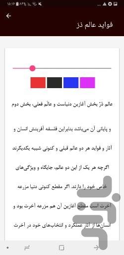 عالم ذر - عکس برنامه موبایلی اندروید