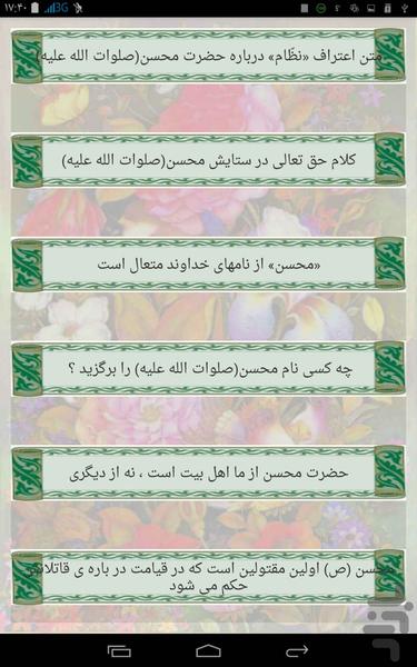 شهادت حضرت محسن - Image screenshot of android app