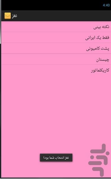 یک دنیا لبخند - Image screenshot of android app